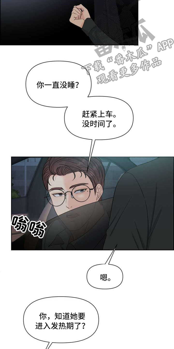 女性欧米茄啥意思漫画,第19章：告诫2图