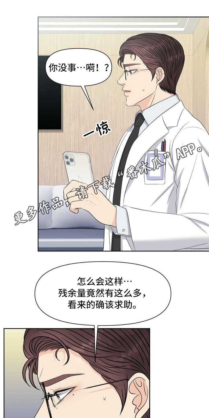 女生选欧米茄漫画,第14章：安慰2图