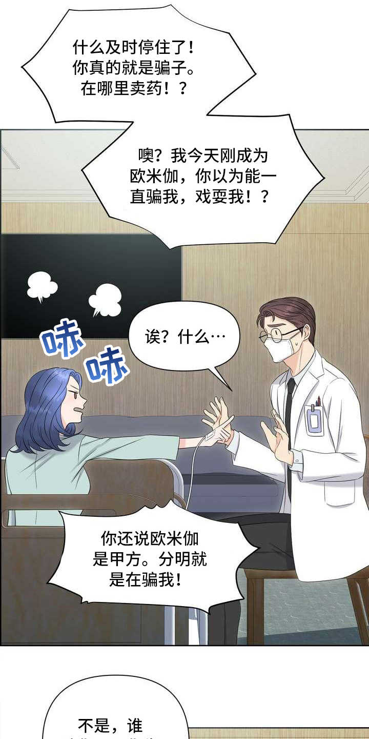 女性欧式大衣漫画,第14章：安慰2图