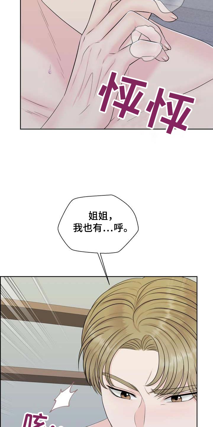 女性欧米茄劳力士漫画,第72章：不一样2图