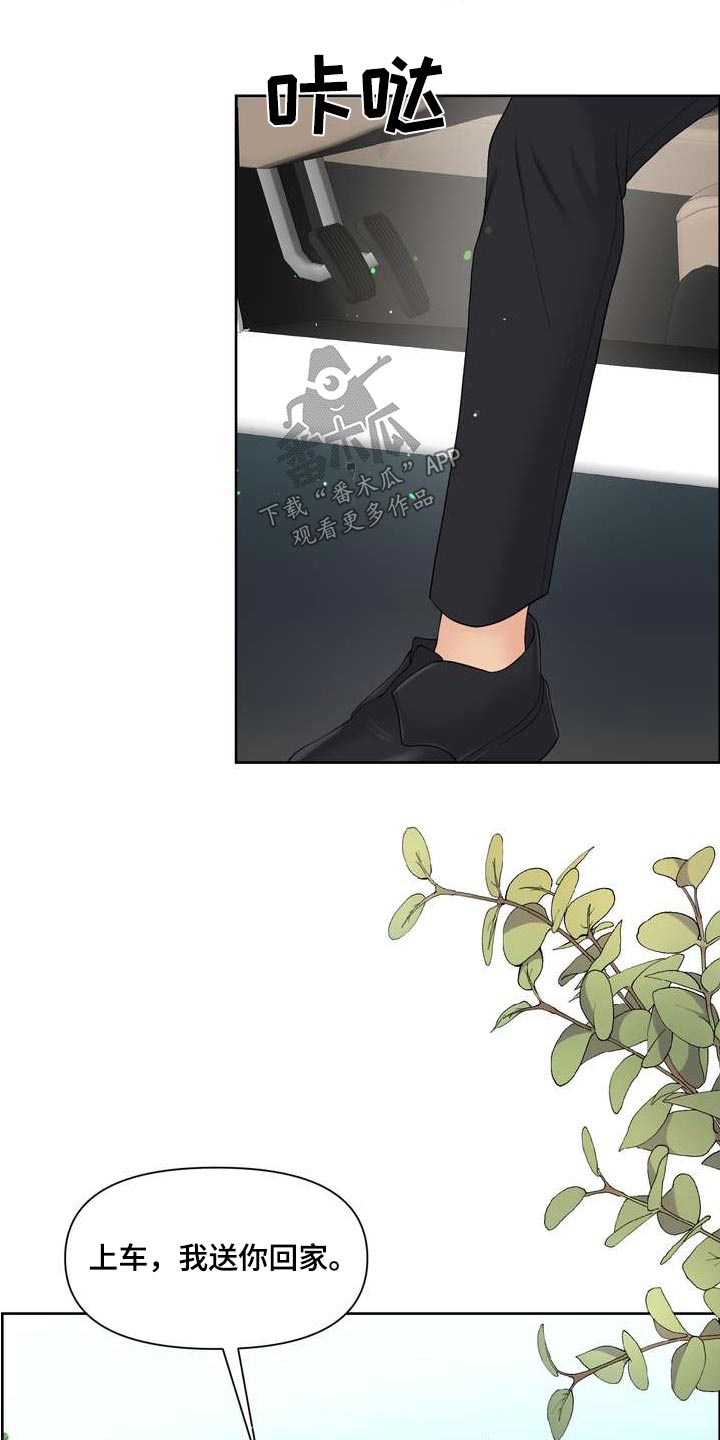 女性欧米伽漫画,第92章：出院1图