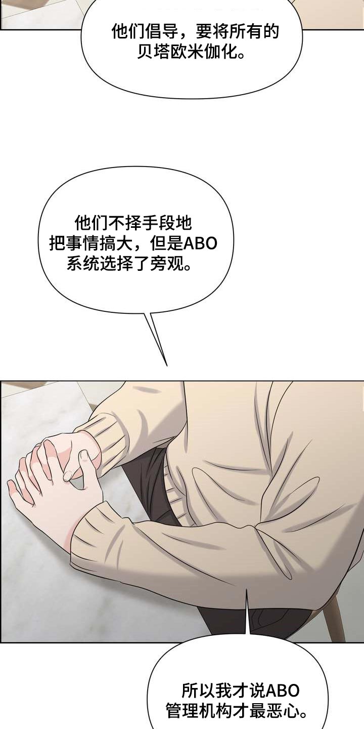 欧米伽女表哪款好漫画,第45章：介意2图