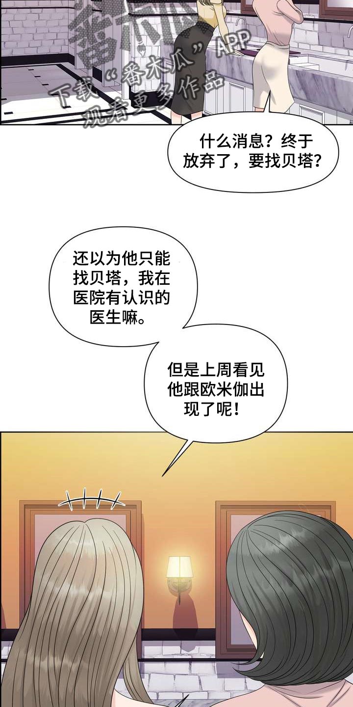 欧米茄女士漫画,第28章：让我关心1图