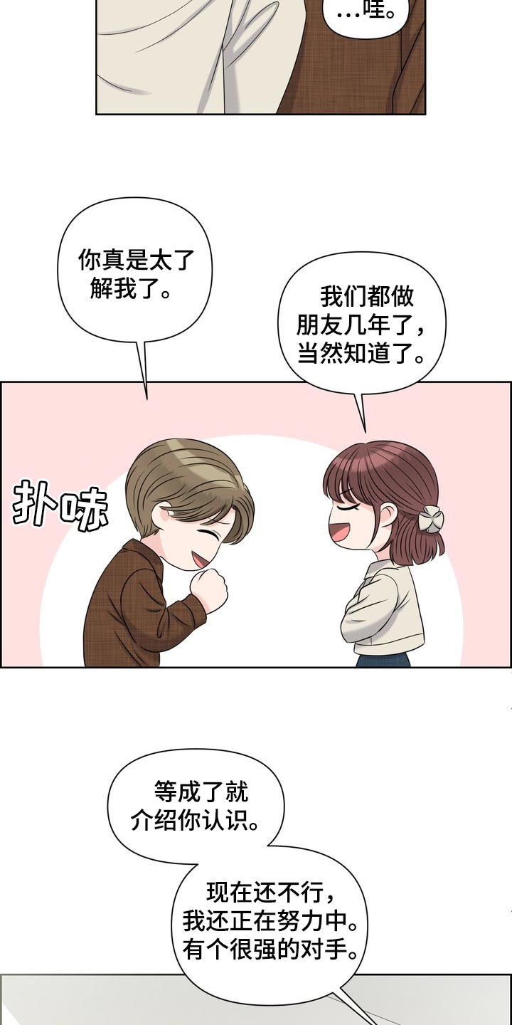 女性欧米茄是什么漫画,第39章：真羡慕那个人2图