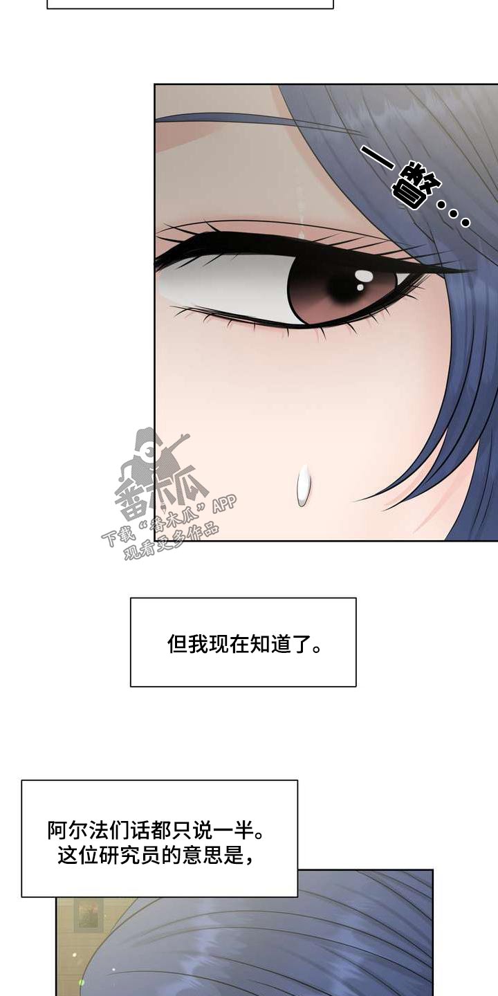 欧米茄经典款女表漫画,第111章：请解除2图