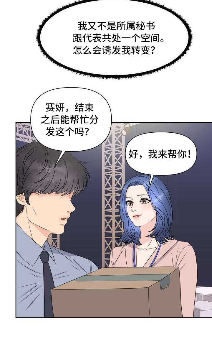 欧米伽女士手表漫画,第7章：有好感1图