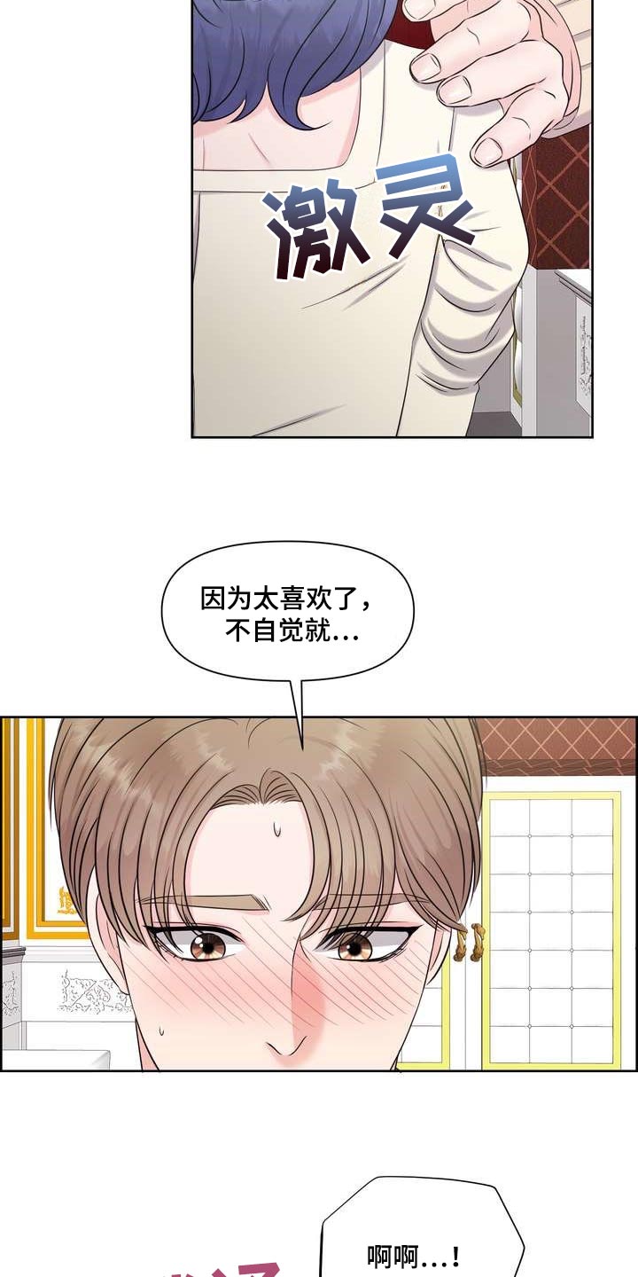 女性欧米茄啥意思漫画,第48章：无法保持冷静2图