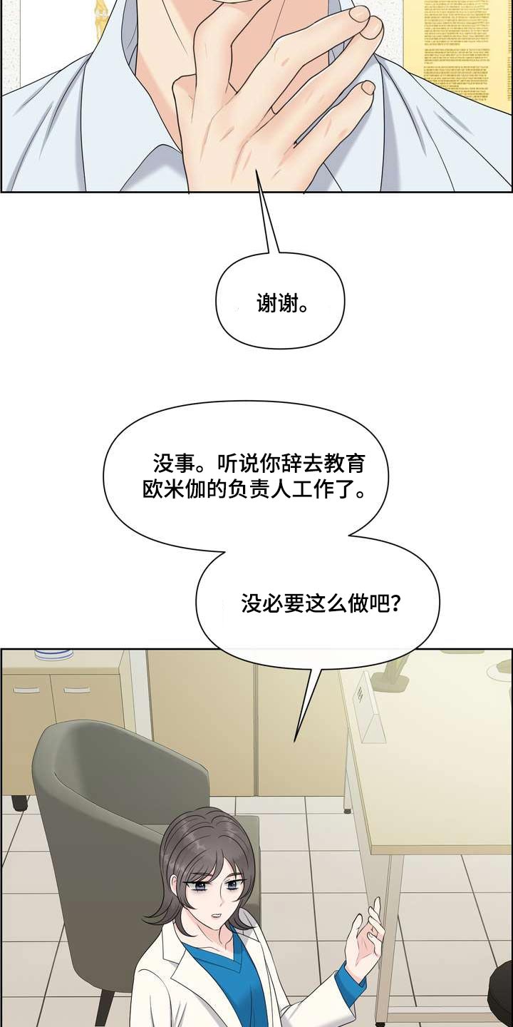 女性欧米伽漫画,第101章：开导1图