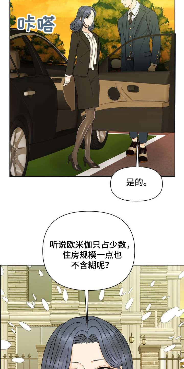 女性欧美妆漫画,第64章：保护你1图