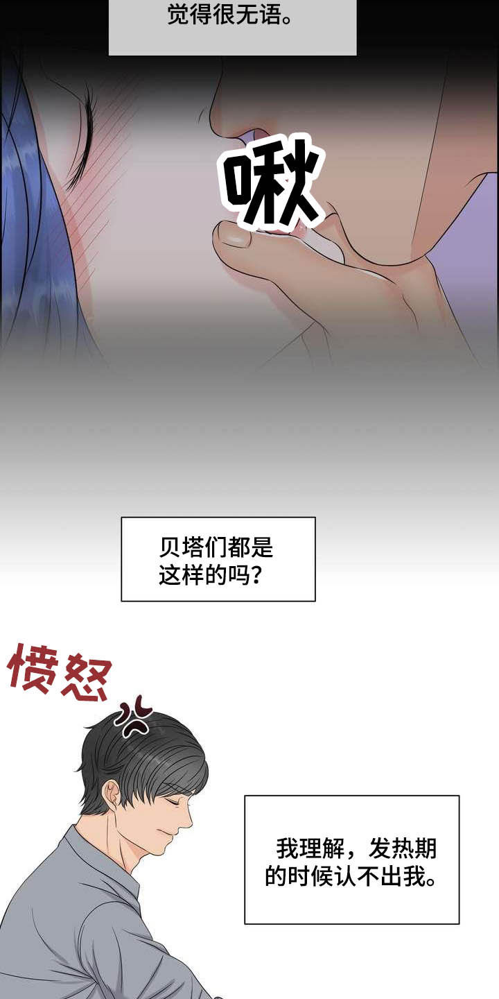 女性欧美风小脚牛仔裤漫画,第24章：唯一伴侣2图