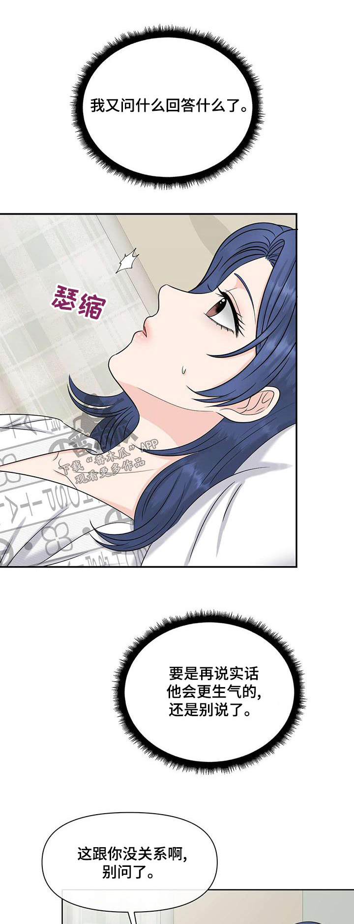 女性欧美妆照片漫画,第79章：确认选择1图