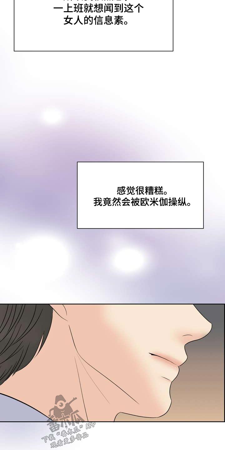 女性欧米伽漫画,第108章：反应1图