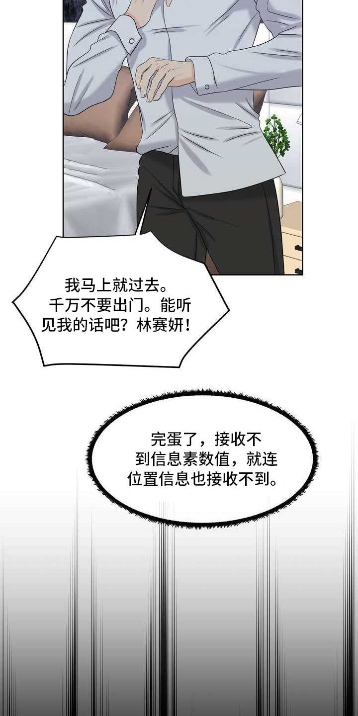 女性80岁可以找老伴吗漫画,第18章：发作1图