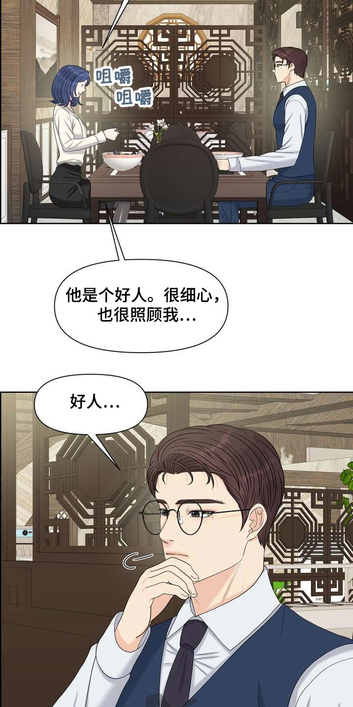 女性欧美风小脚牛仔裤漫画,第66章：不放弃2图