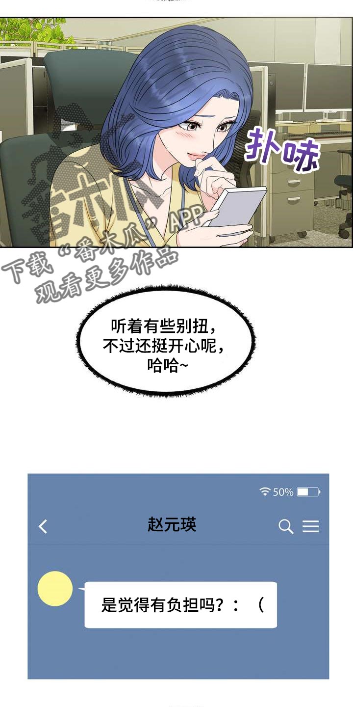 欧米伽7对女性的危害漫画,第29章：希望能和他合拍2图