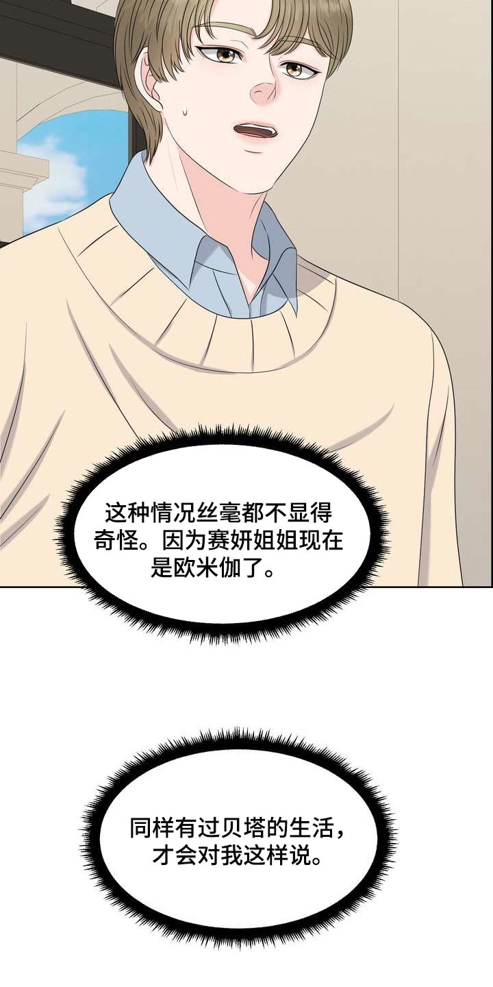 女性欧美经典电视剧漫画,第46章：信息素的力量1图