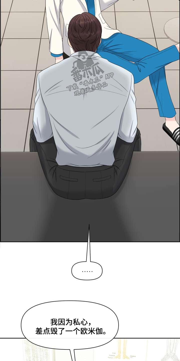 女性欧米伽漫画,第101章：开导2图