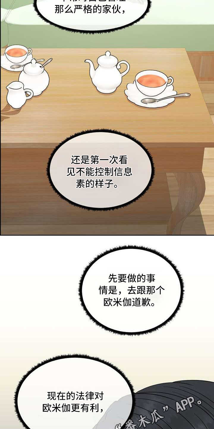 女性欧米伽漫画,第15章：憋屈1图