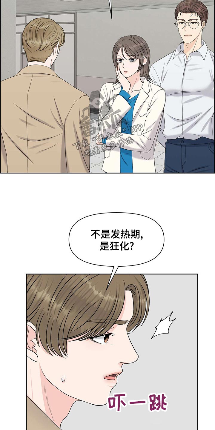 欧米茄女士手表价格及图漫画,第74章：气味2图