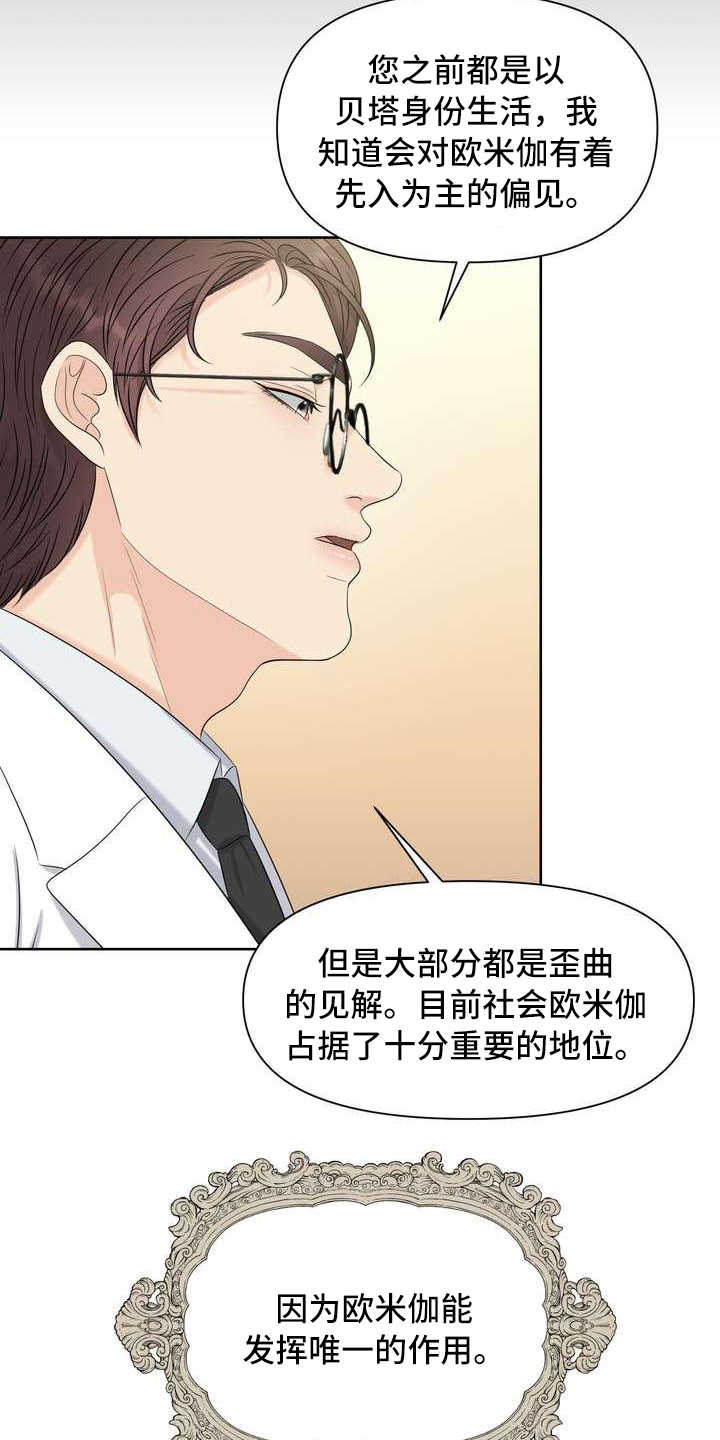 女性欧美头像图片动漫漫画,第6章：偏见2图