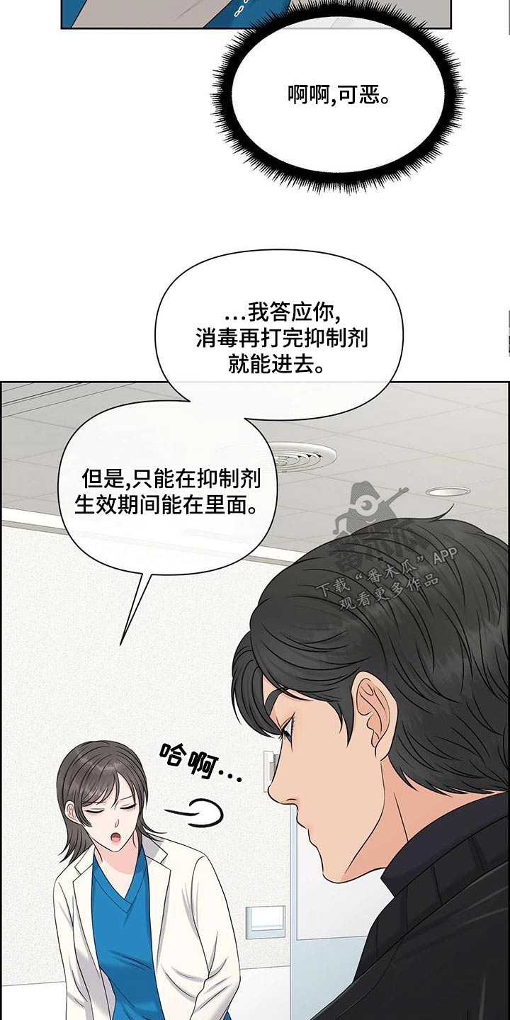 欧米伽经典款女表漫画,第76章：阻止2图