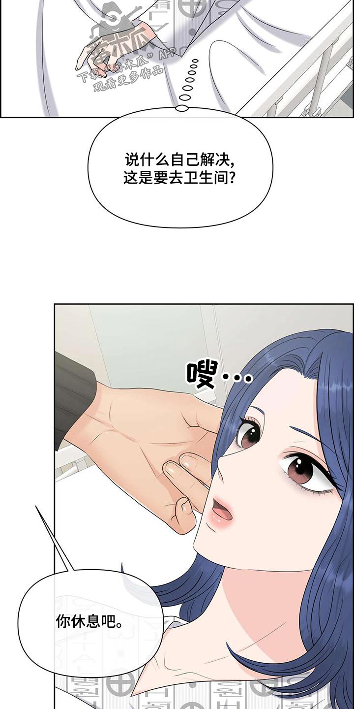 女性欧米伽漫画,第79章：确认选择2图