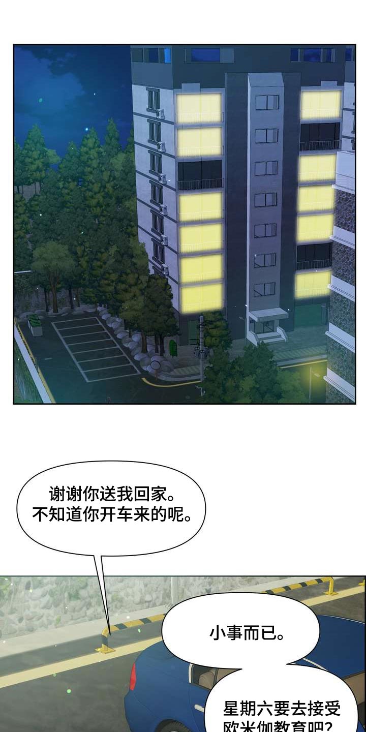 女性欧米茄啥意思漫画,第32章：惹怒我才满意？1图