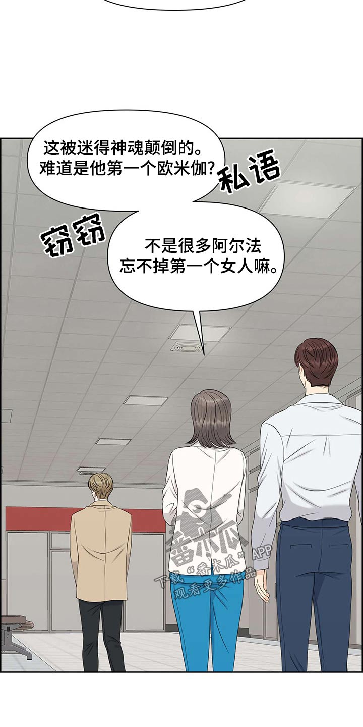 女性漫画,第74章：气味2图