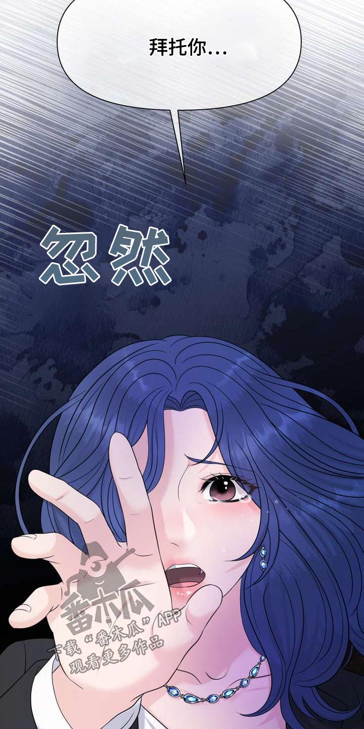 女性伸手触摸阳光的图片漫画,第117章：放过我2图