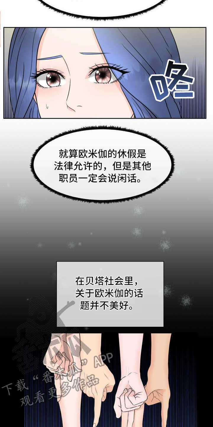 女性欧美头像图片动漫漫画,第6章：偏见1图