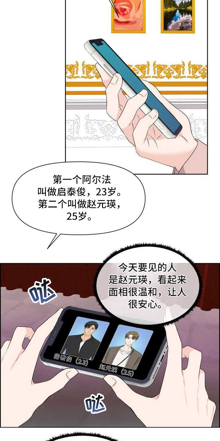 欧米伽关于女性的广告语漫画,第9章：配合度测试2图