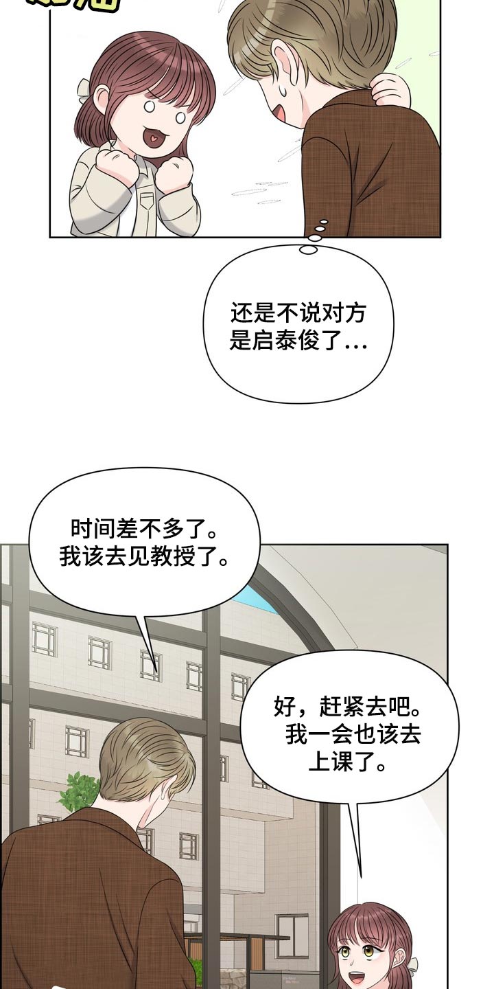 女性欧米茄是什么漫画,第39章：真羡慕那个人2图