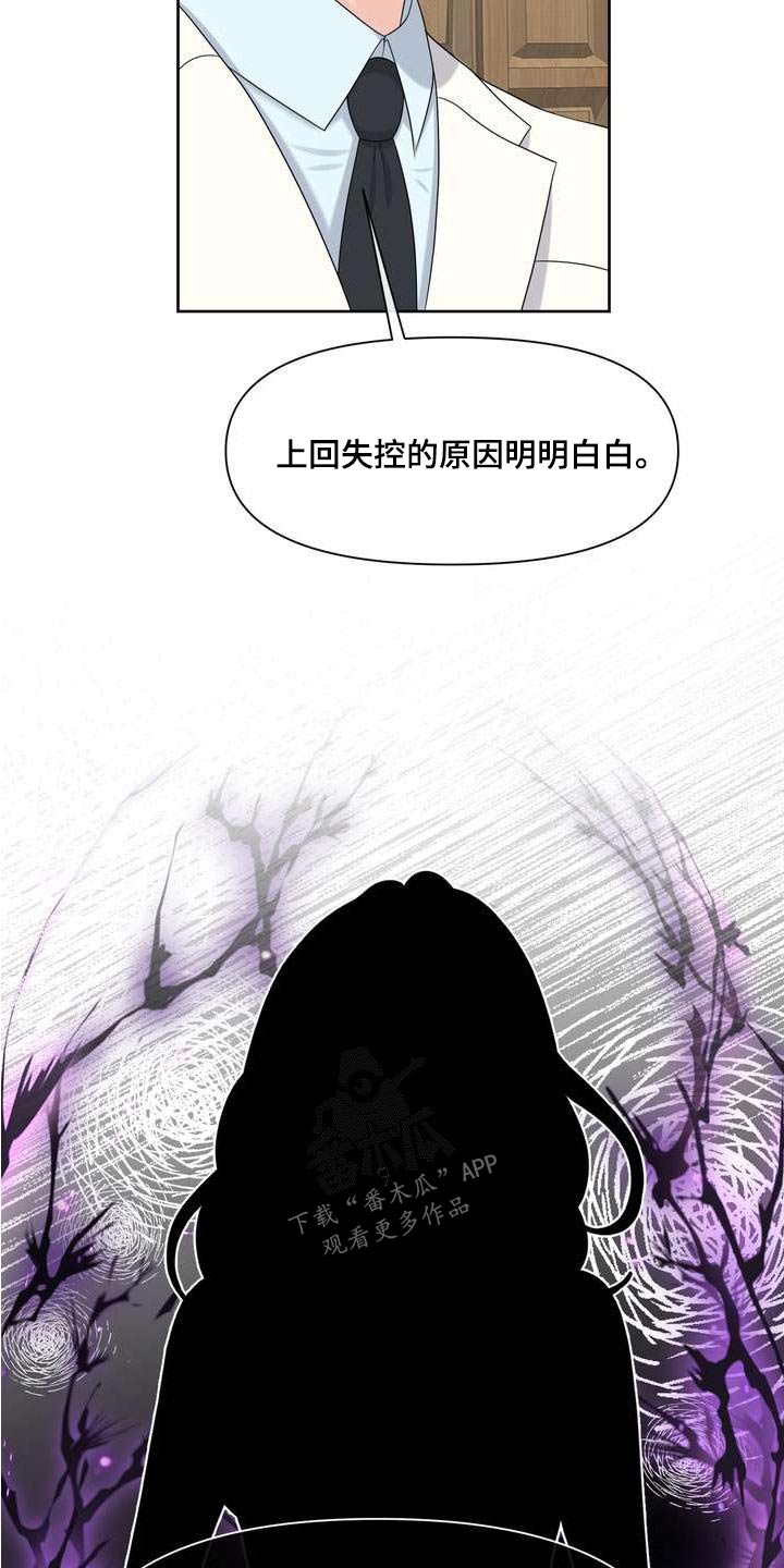 女款欧米伽价格漫画,第111章：请解除1图