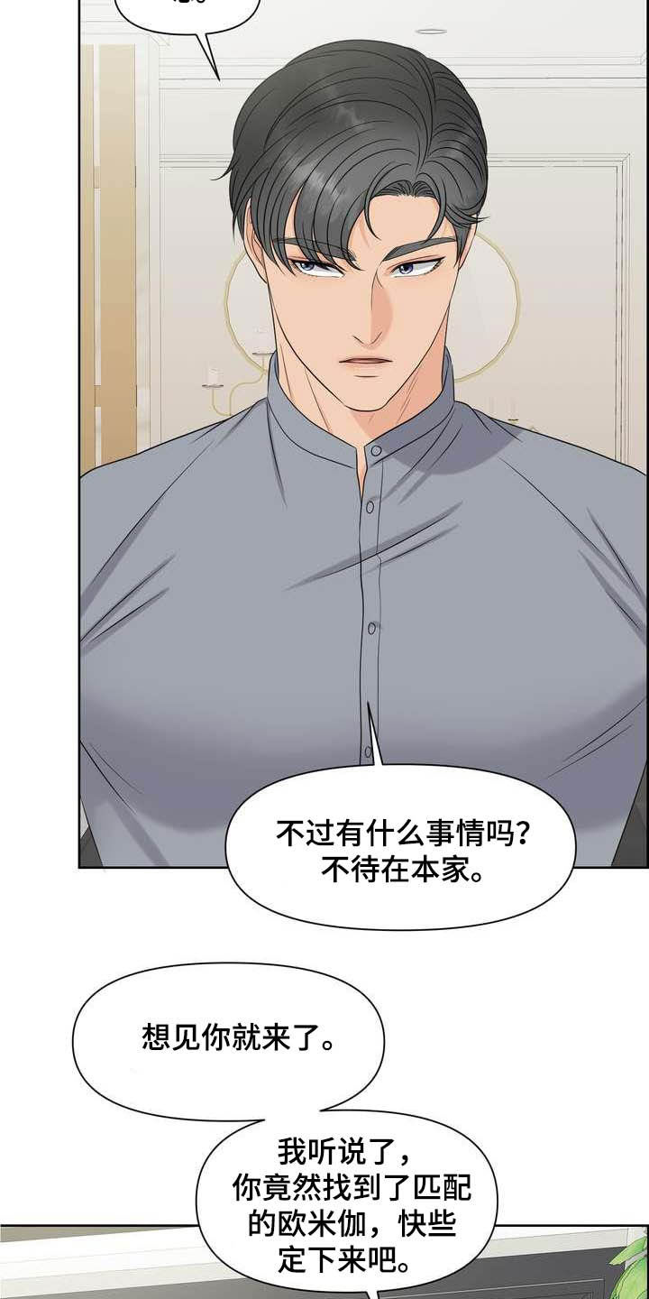 欧米伽女士手表图片漫画,第24章：唯一伴侣1图