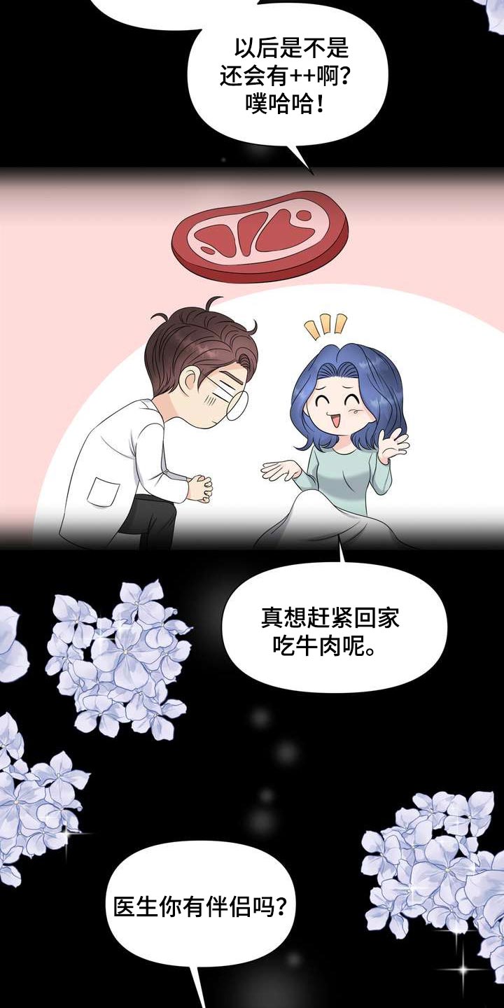 女性bmi正常图片漫画,第28章：让我关心2图