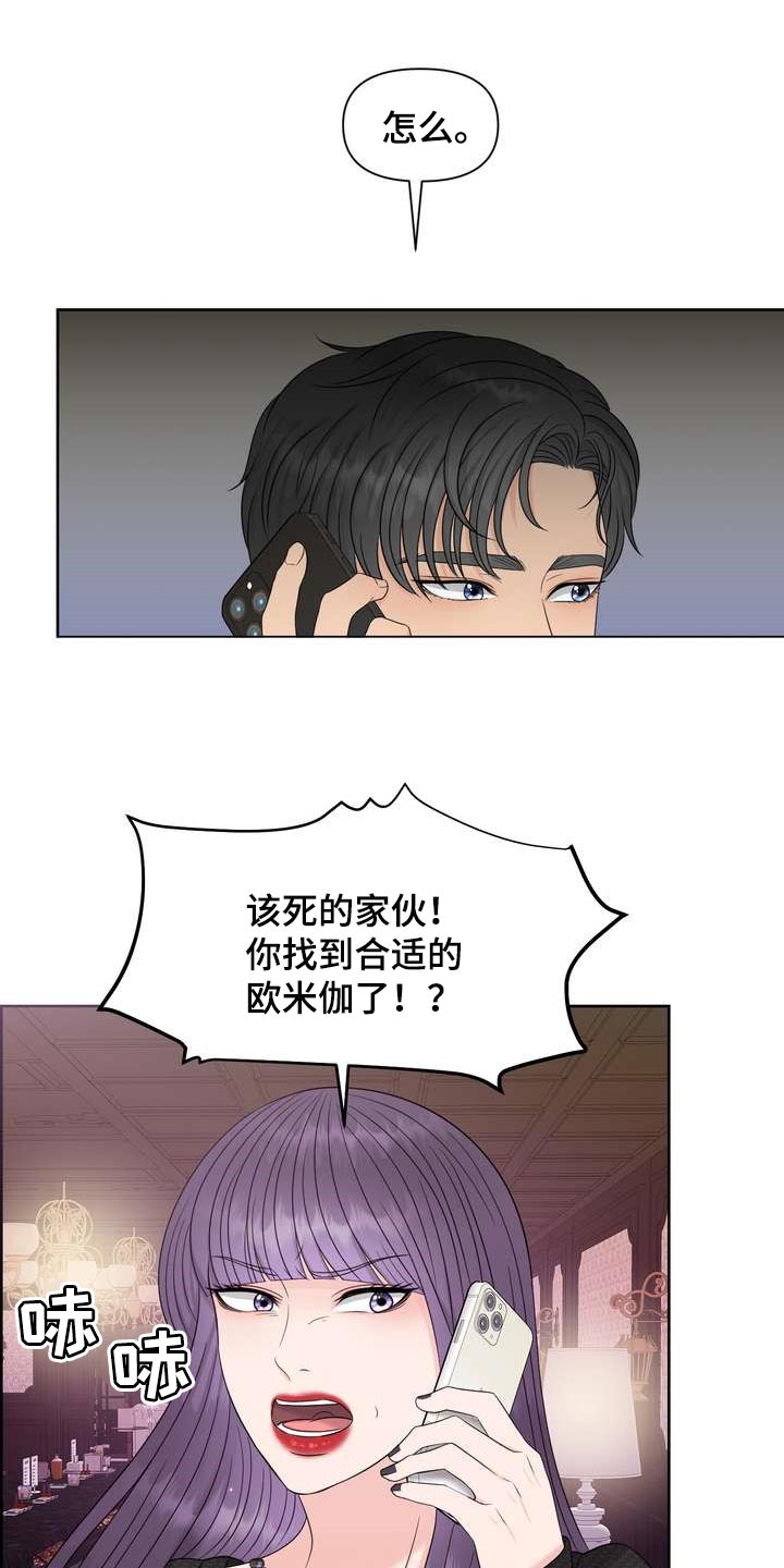 欧米伽7对女性的危害漫画,第30章：理想型2图