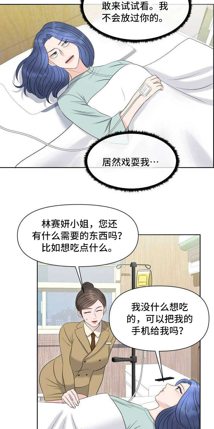 女性欧洲生活照片漫画,第13章：报警1图