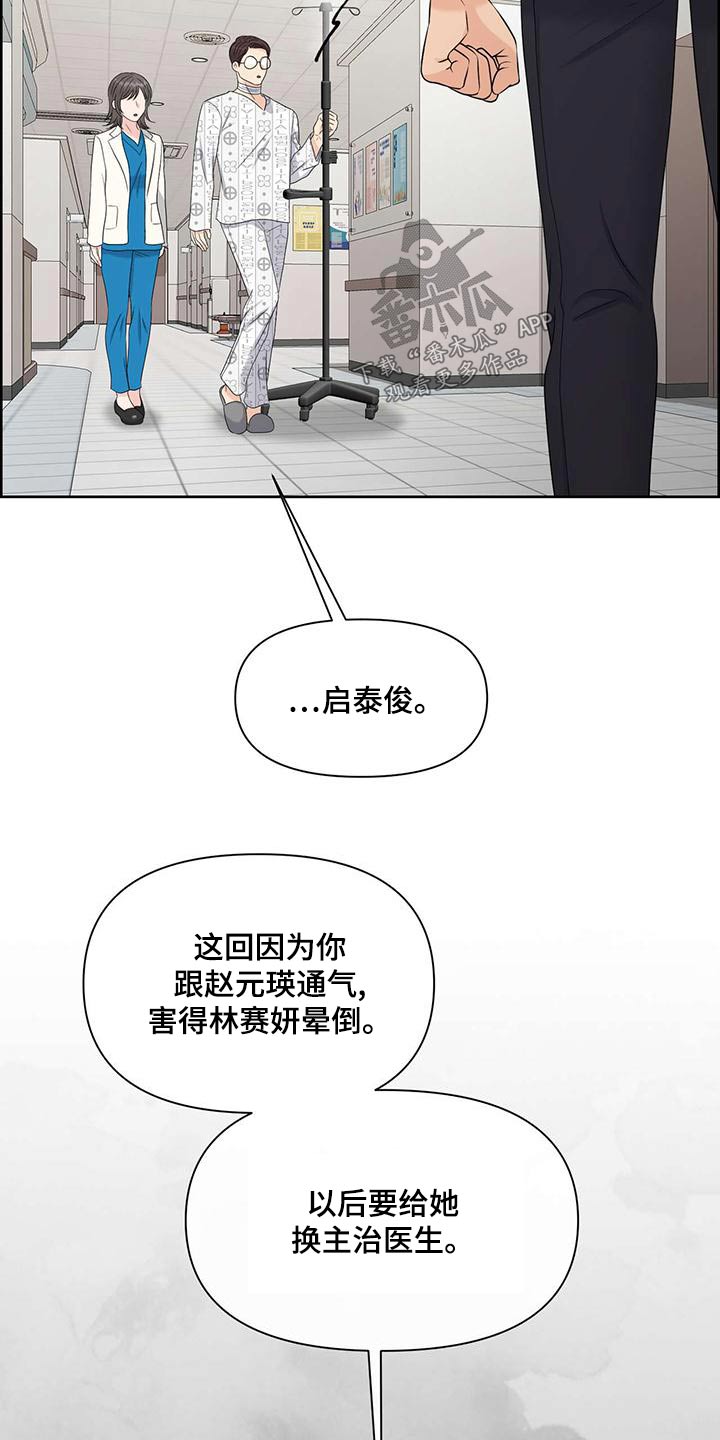 女性阿尔法漫画,第79章：确认选择2图