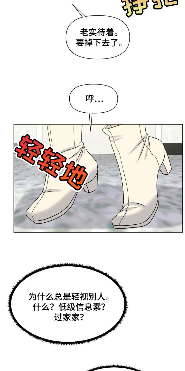 欧米伽的好处漫画,第33章：从我眼前消失1图