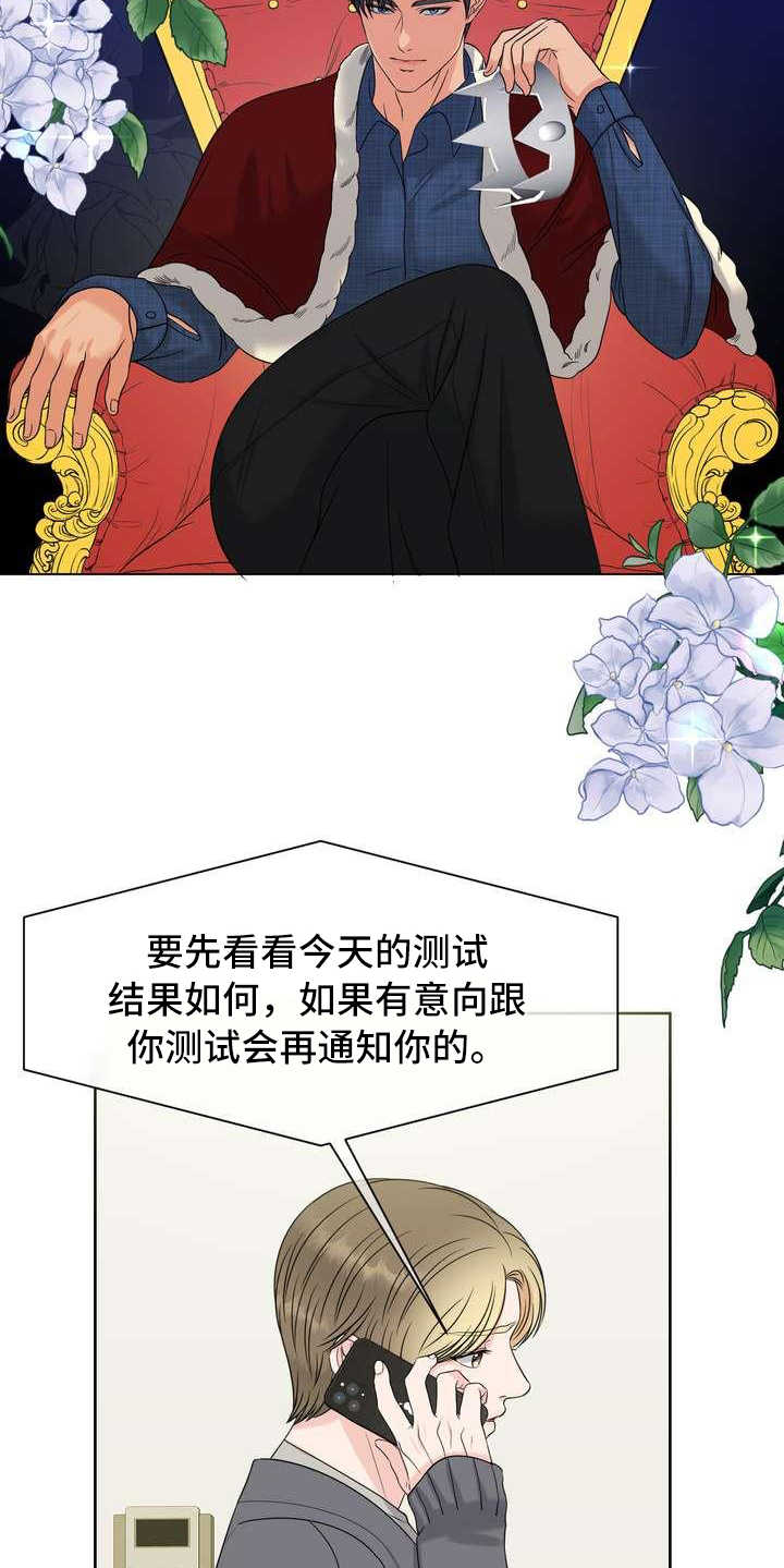 女生怎么看欧米伽漫画,第11章：拒绝2图