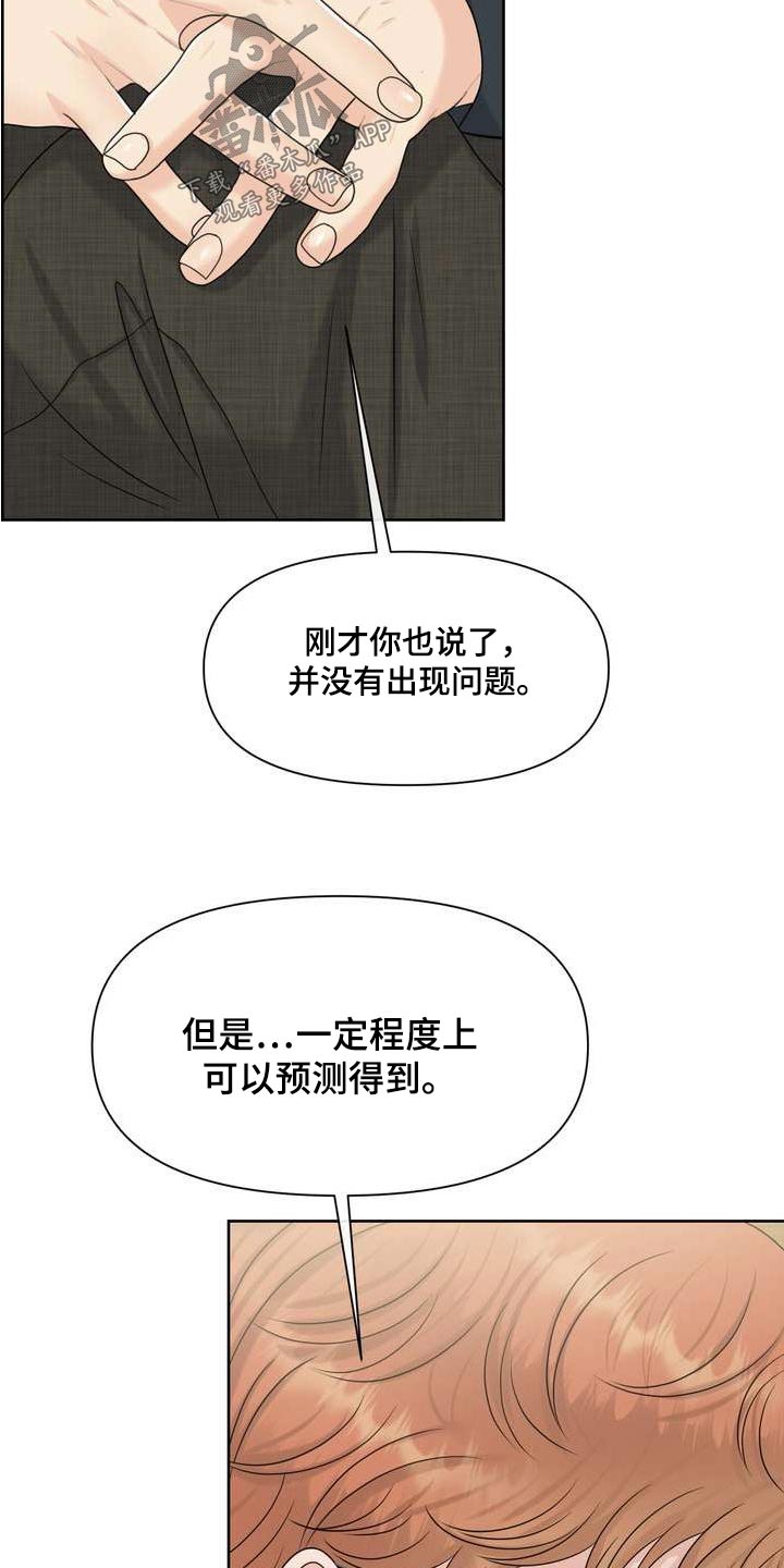 女性欧米伽漫画,第111章：请解除2图