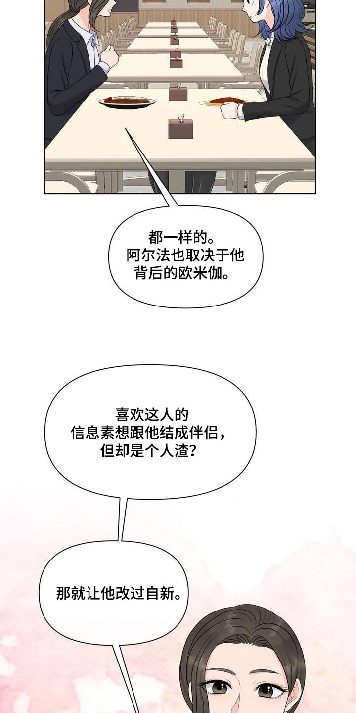 欧米伽女士手表图片漫画,第101章：开导1图