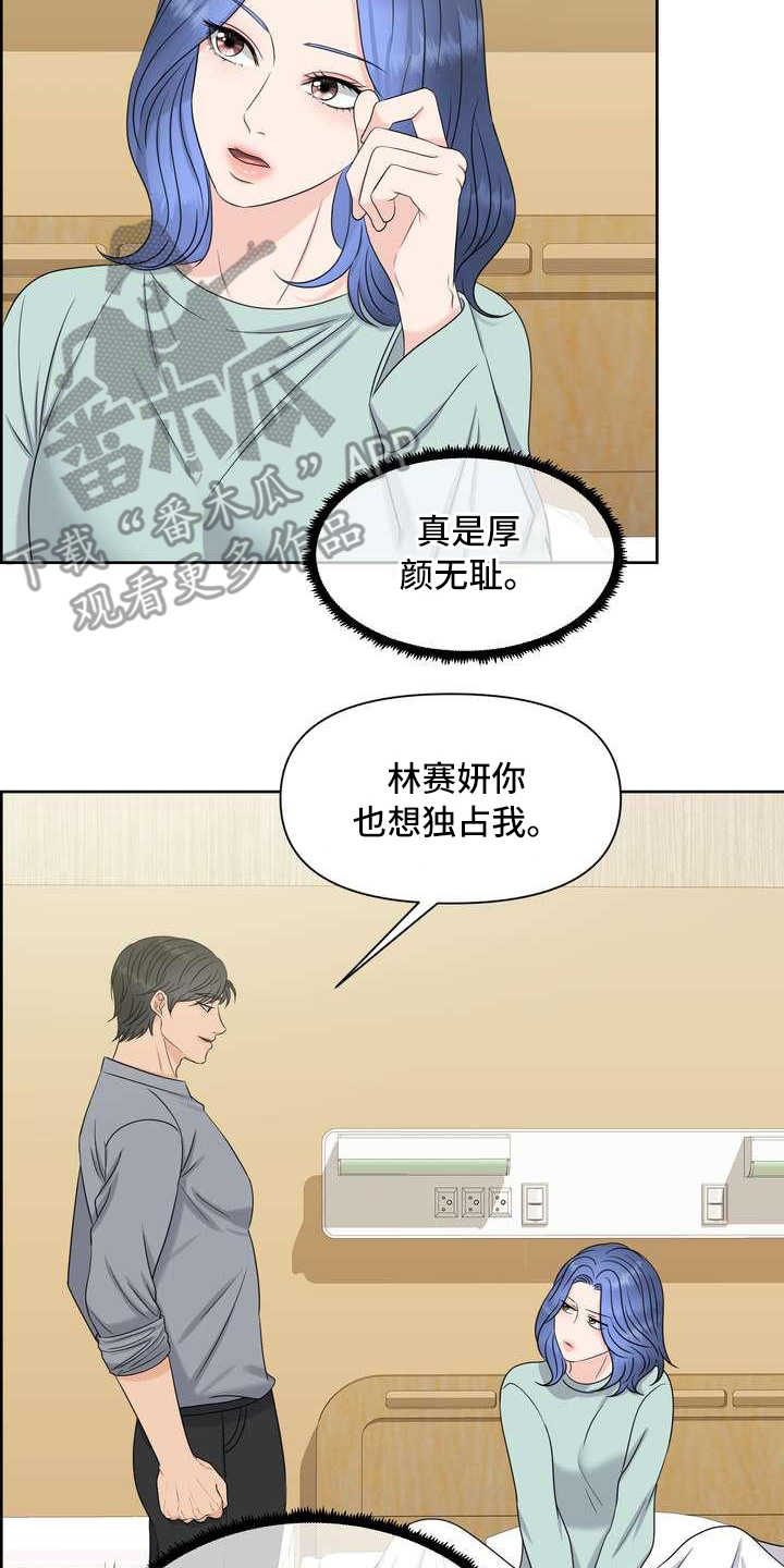 女性欧美短发高清图片漫画,第23章：不记得了1图