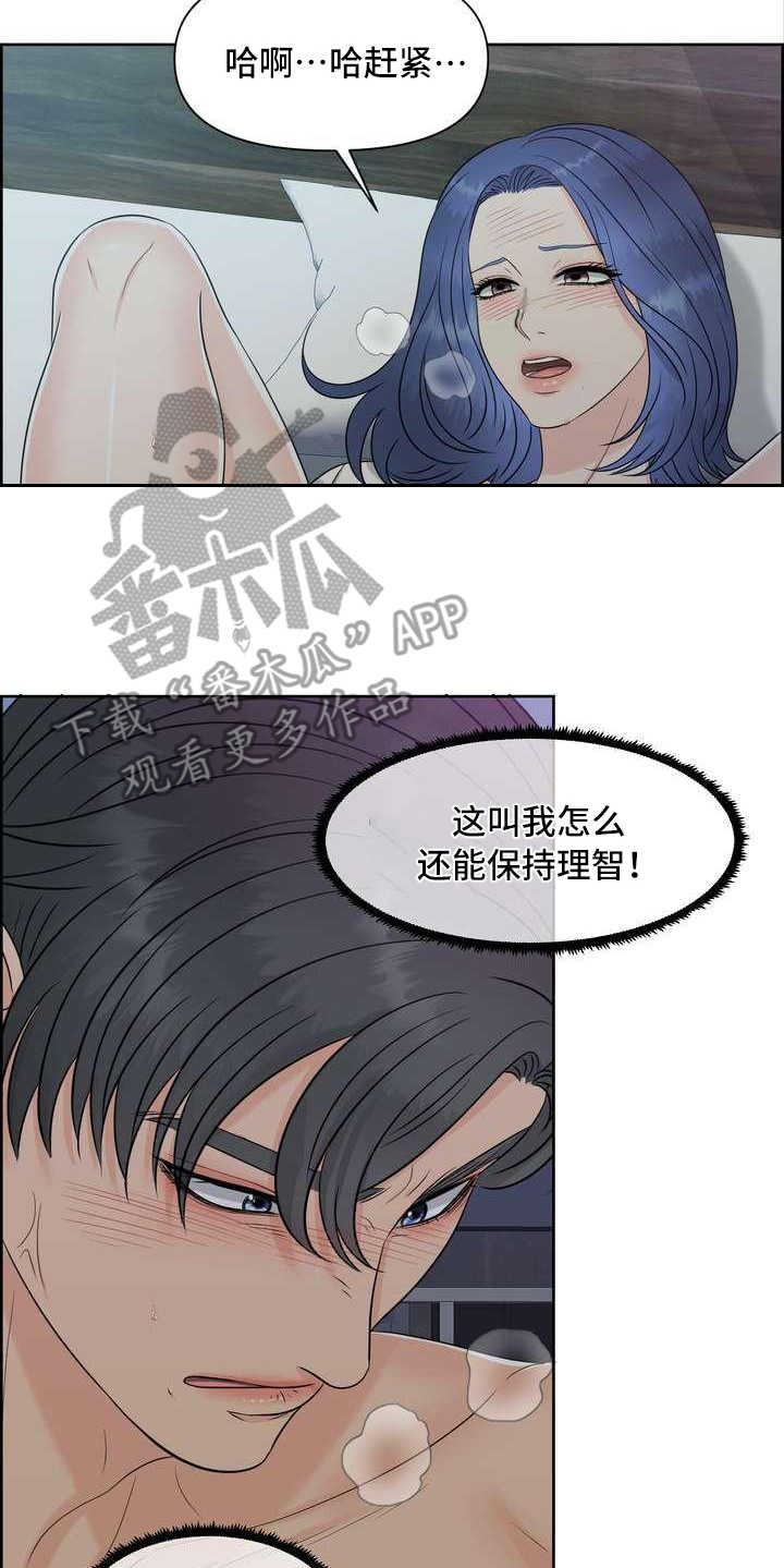 女性最舒服的9种生活方式漫画,第21章：要疯了1图