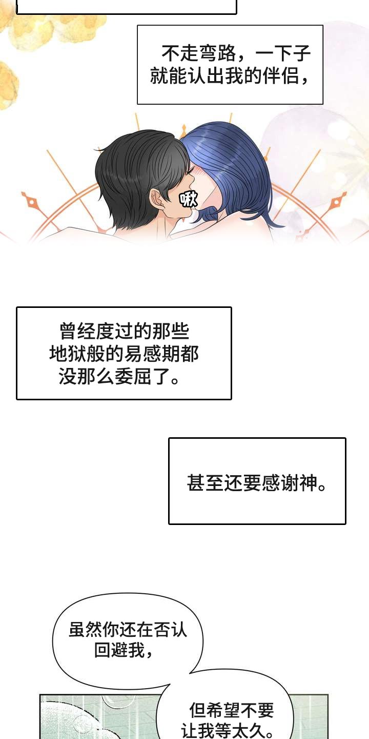 女性欧米茄是什么意思漫画,第51章：没耐心1图