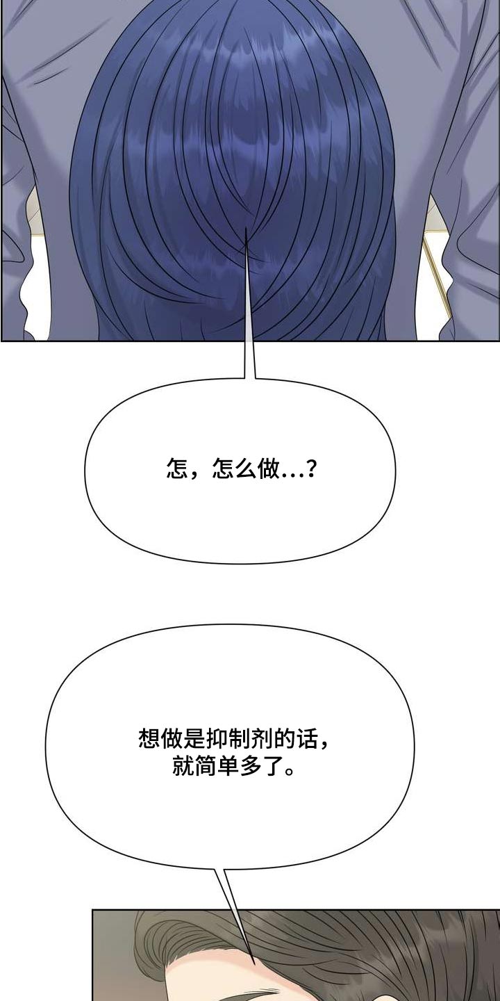 女性欧米伽的生理结构是什么漫画,第119章：不完美1图