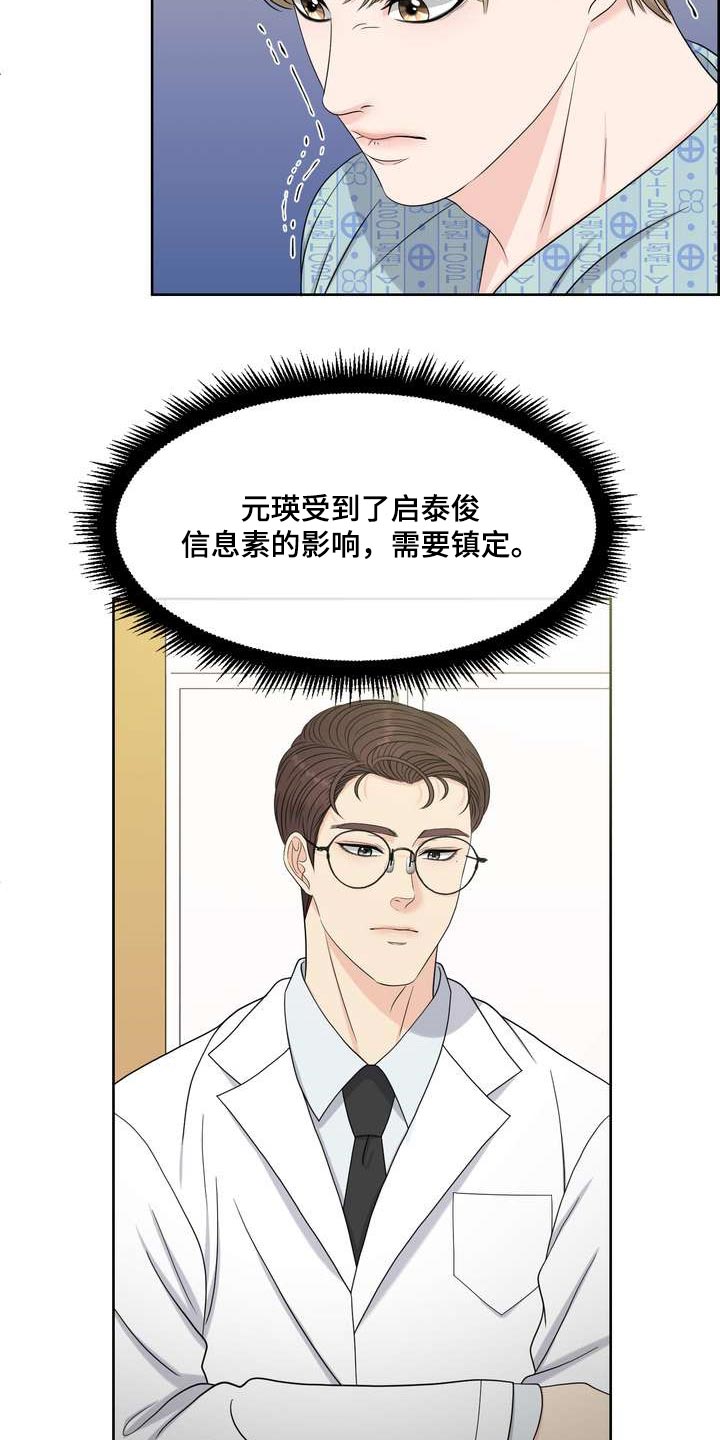 欧米茄机械表最适合女性漫画,第53章：混乱1图