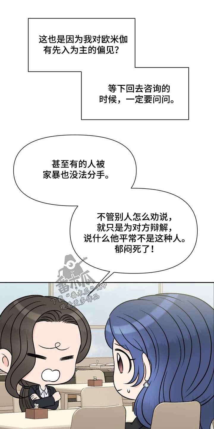 女性欧洲生活照片漫画,第101章：开导1图