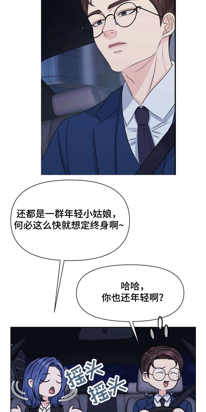 女性欧米伽3的功效和作用漫画,第67章：原来如此2图