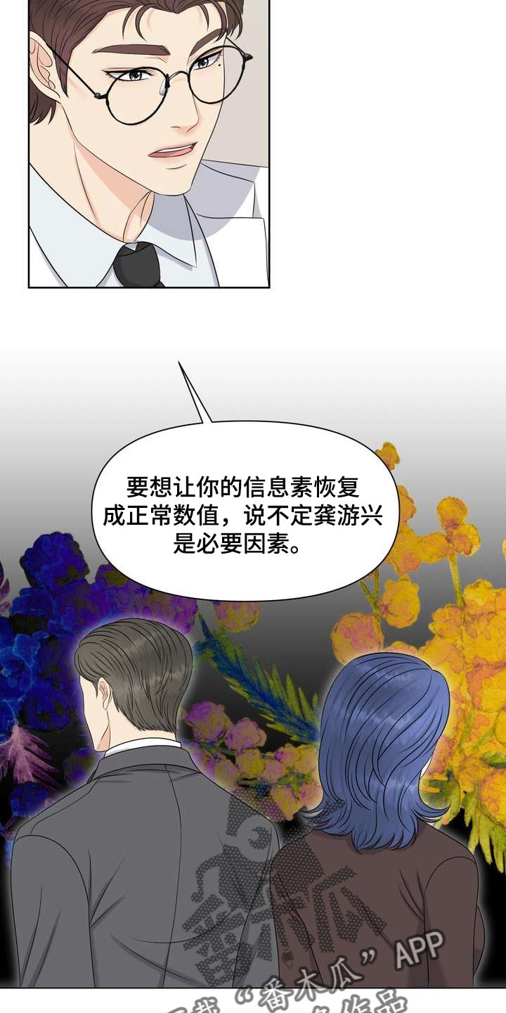 女性欧米伽漫画,第47章：绿洲2图